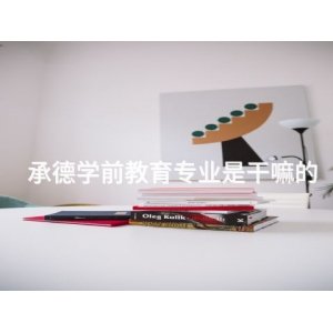 运动康复专业就业前景